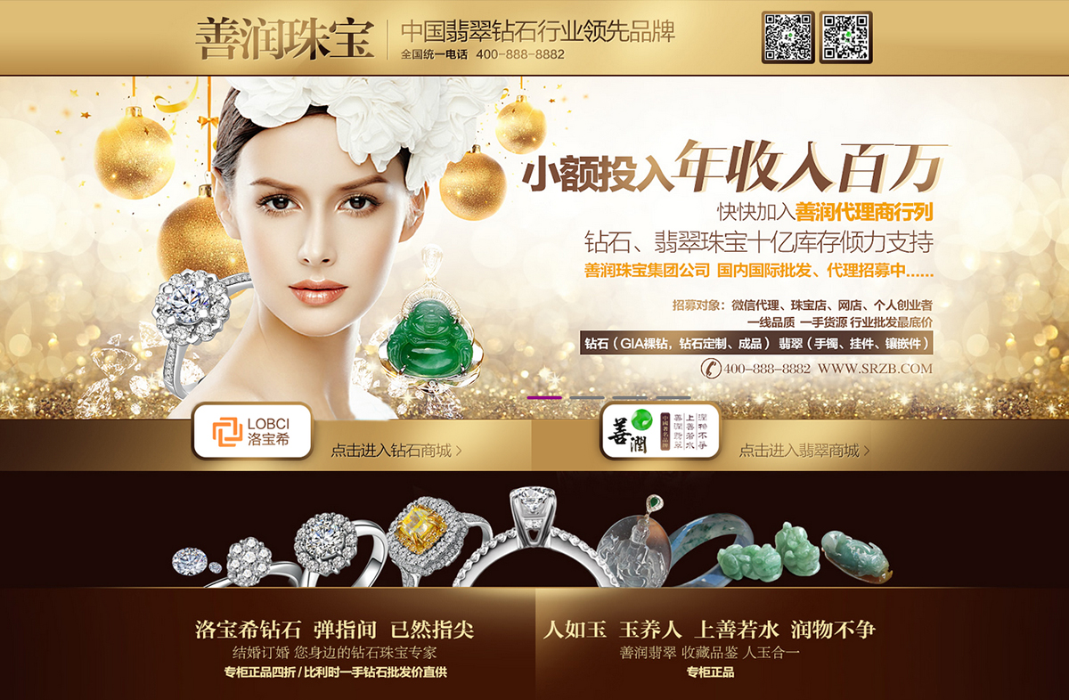 善潤珠寶商城