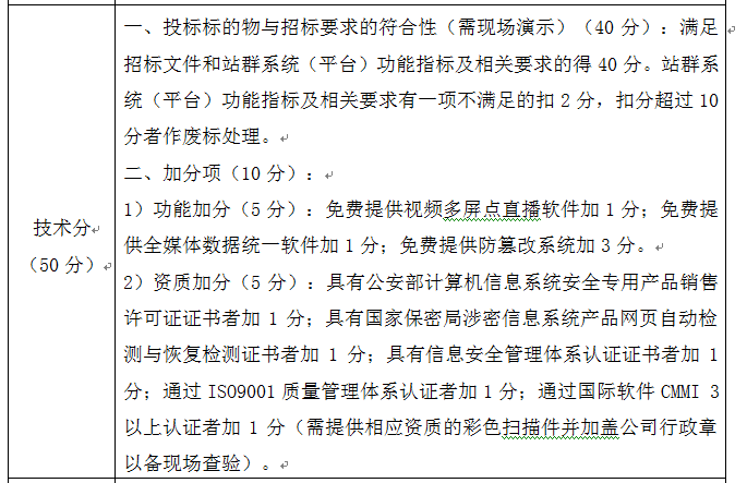 學校網站評標