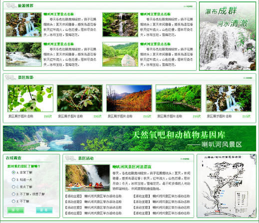 旅游網站