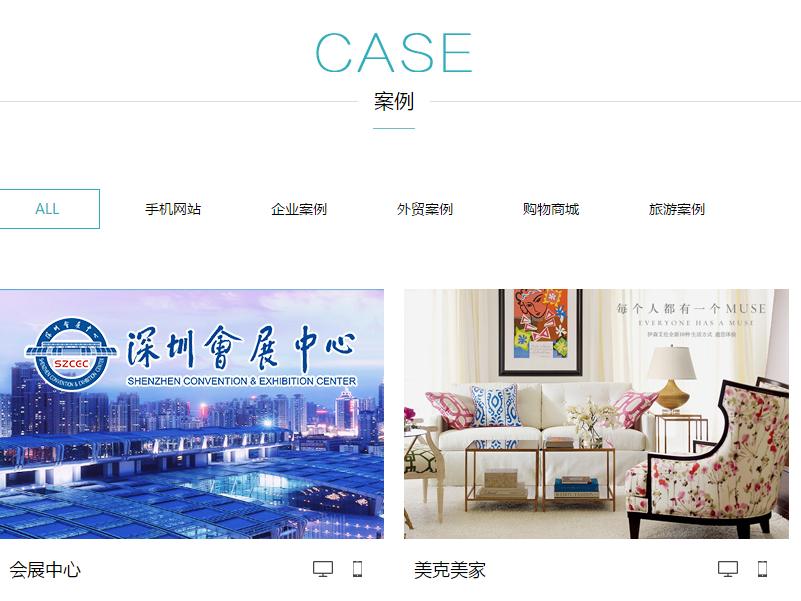 查看網站建設案例