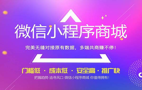 小程序商城