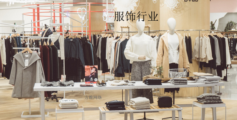 服飾小程序
